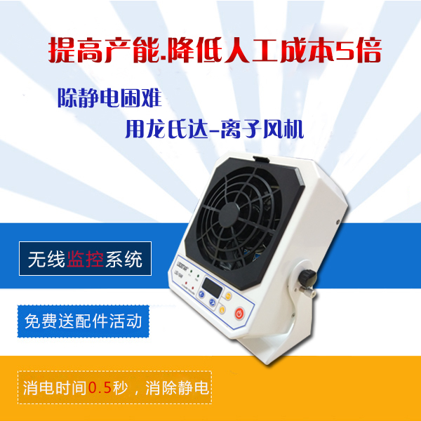 除靜電離子風機送效率變差-現(xiàn)場安裝調(diào)試廠家?guī)湍憬鉀Q[龍氏達]